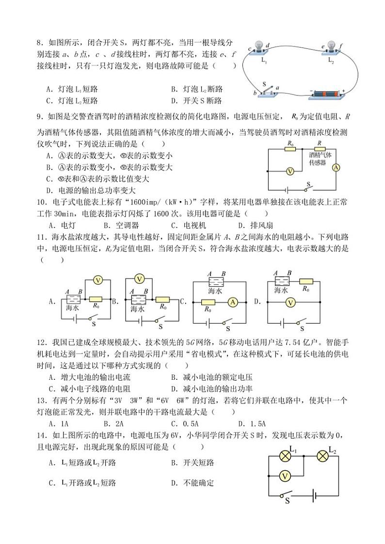 2024~2025学年福建省莆田市第二十五中学九年级(上)第二次月考物理试卷(无答案)第2页