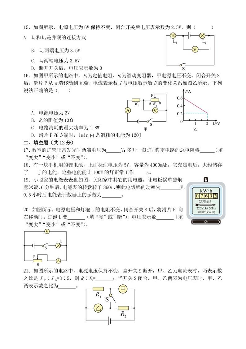 2024~2025学年福建省莆田市第二十五中学九年级(上)第二次月考物理试卷(无答案)第3页