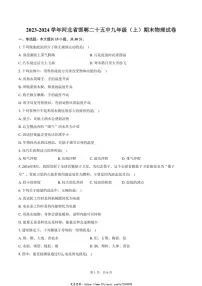2023～2024学年河北省邯郸二十五中九年级(上)期末物理试卷(含答案)