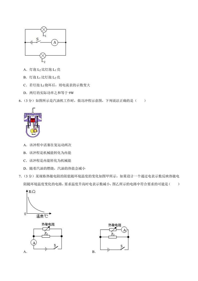 2023~2024学年广东省东莞市光明学校九年级(上)期末物理试卷(含解析)第2页