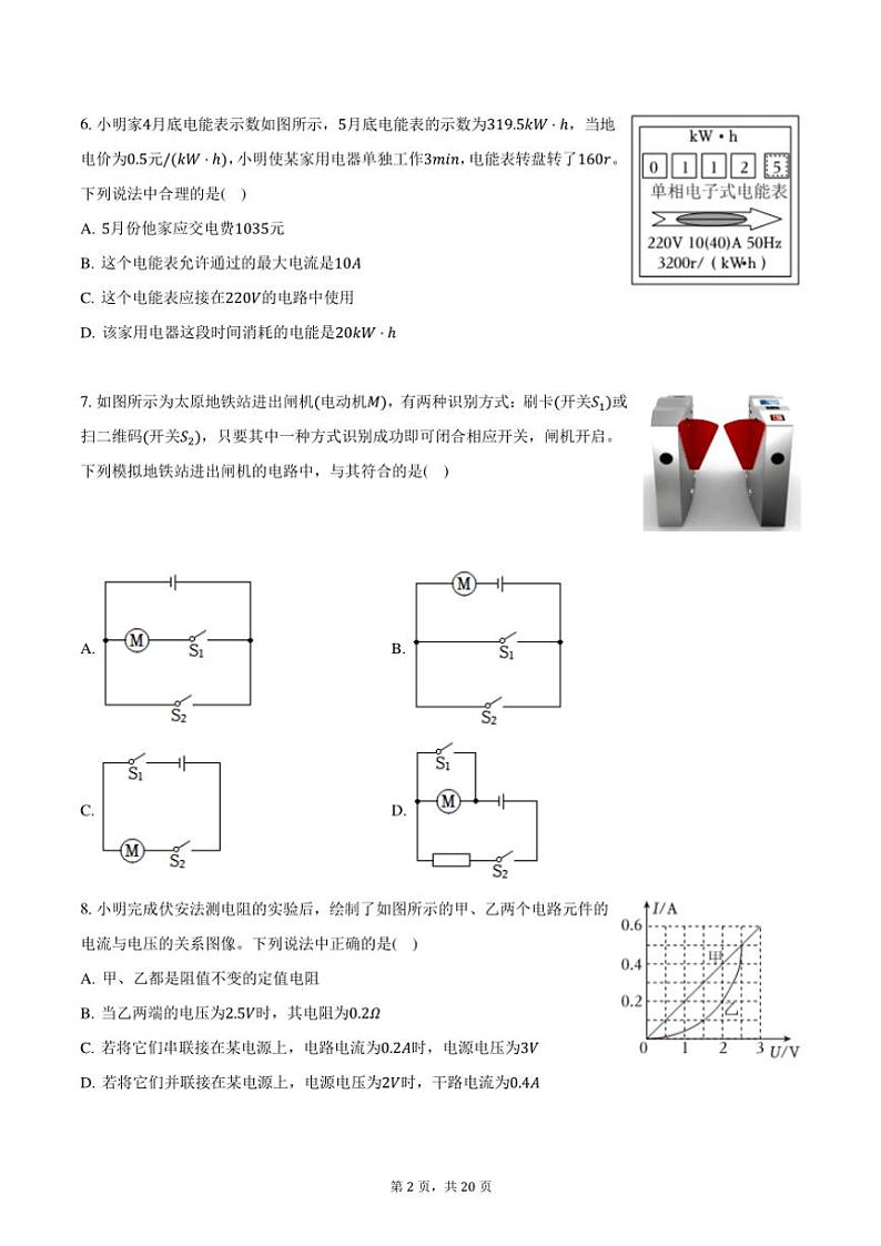 2023~2024学年山西省九年级(上)期末物理试卷(含解析)第2页