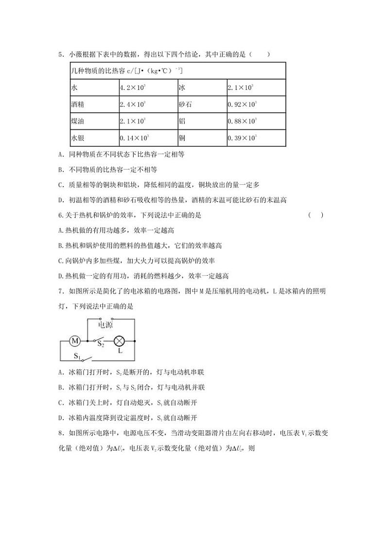 2024~2025学年湖北省黄石市下陆区四校九年级(上)期中联考物理试卷(含答案)第2页