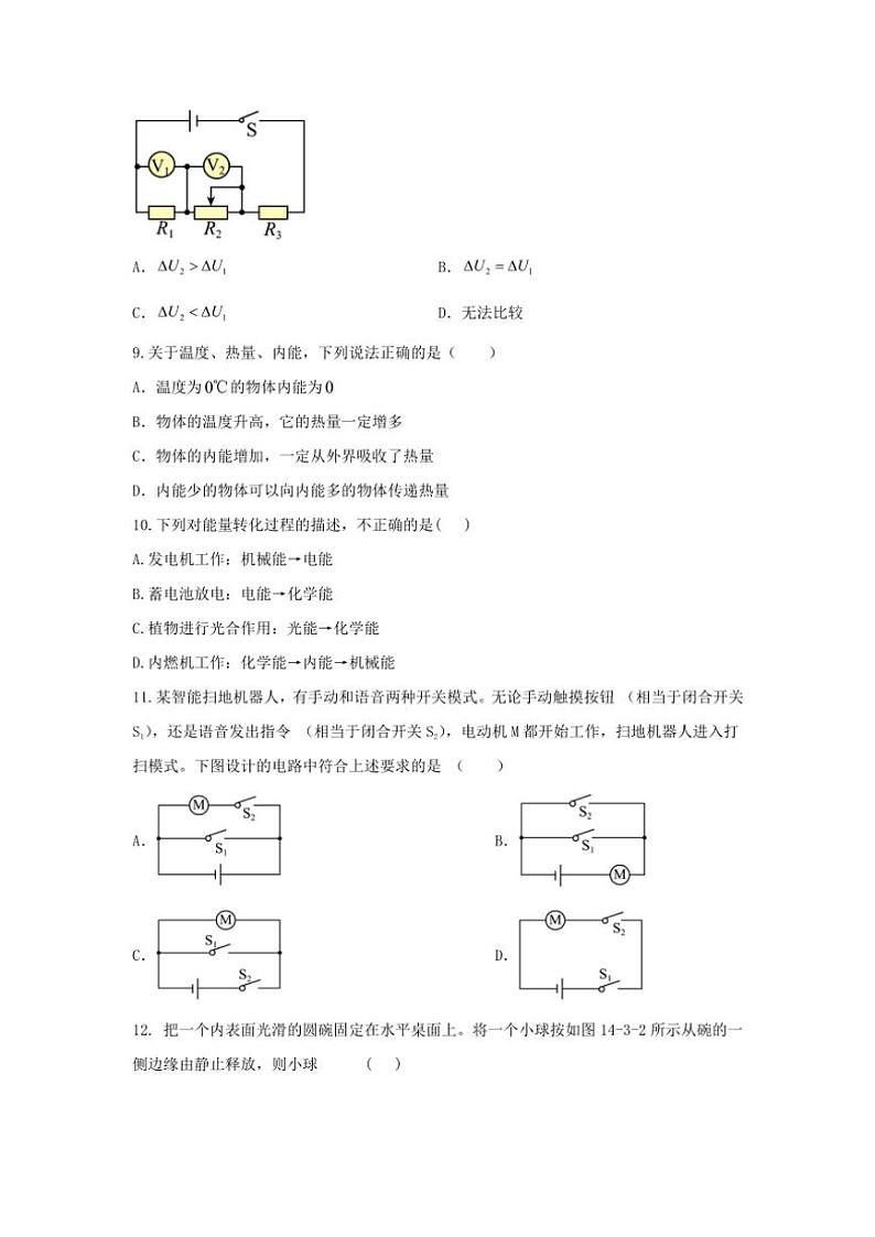 2024~2025学年湖北省黄石市下陆区四校九年级(上)期中联考物理试卷(含答案)第3页