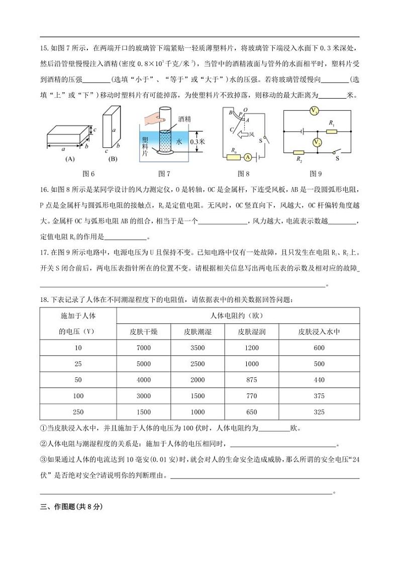 2024~2025学年上海市徐汇区上海市田林第三中学九年级(上)12月月考物理试卷(原卷版+答案版)第3页