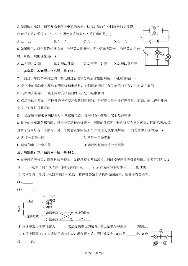 2024~2025学年河南省南阳市桐柏县方树泉教育集团九年级(上)第二次月考物理试卷(含答案)第2页