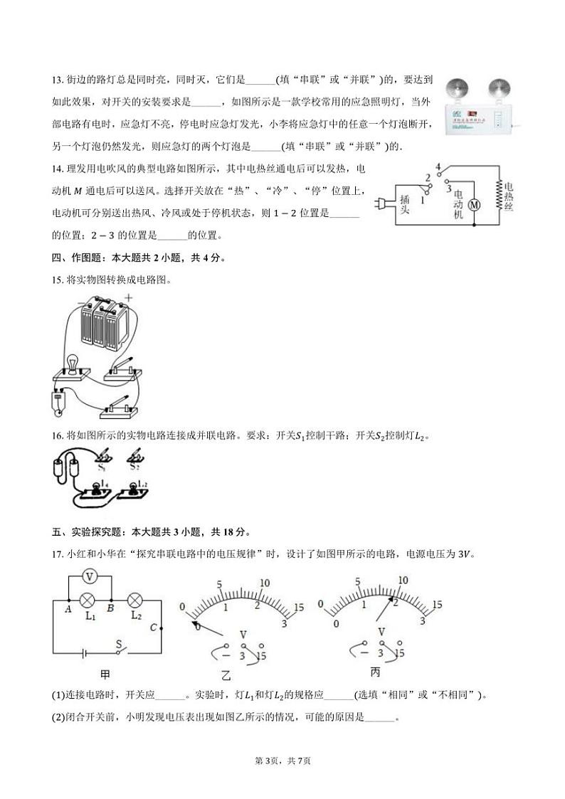 2024~2025学年河南省南阳市桐柏县方树泉教育集团九年级(上)第二次月考物理试卷(含答案)第3页