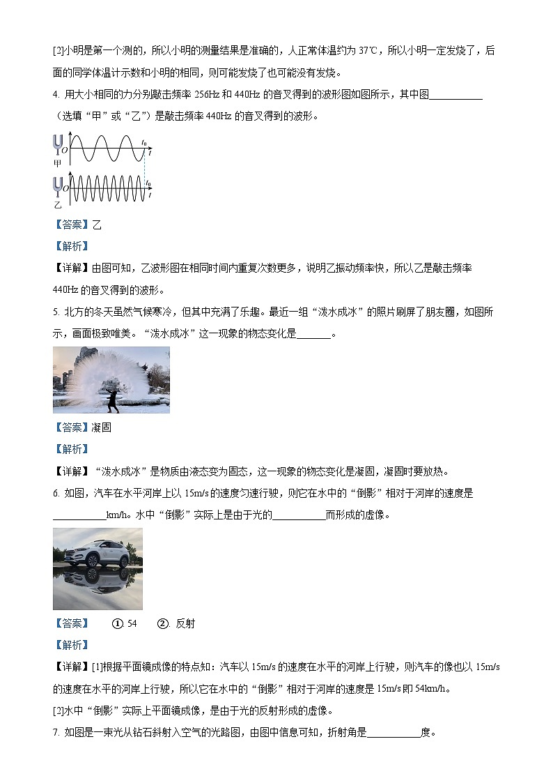 安徽省蚌埠市蚌山区2023-2024学年八年级上学期12月月考物理试题(解析版)-A4第2页