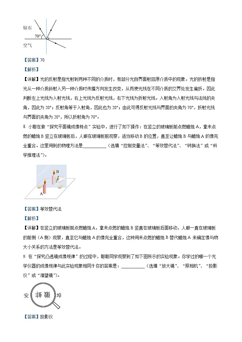 安徽省蚌埠市蚌山区2023-2024学年八年级上学期12月月考物理试题(解析版)-A4第3页