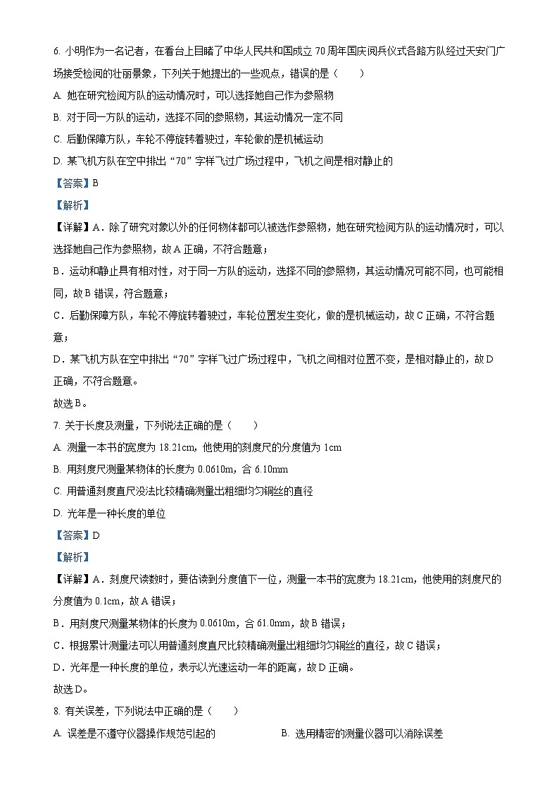 北京市通州区运河中学2023-2024学年八年级上学期10月月考物理试题(解析版)-A4第3页