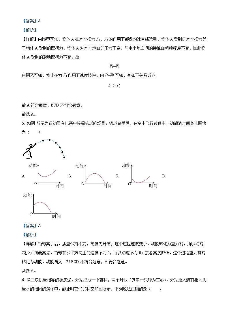 广东省普宁市二实学校2023-2024学年八年级上学期第三次月考物理试题(解析版)-A4第3页