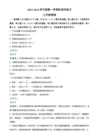 河北省石家庄市长安区2023-2024学年九年级上学期期末考试物理试题（解析版）-A4