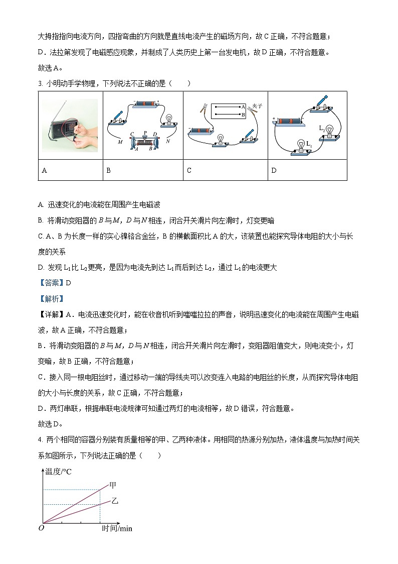 河北省石家庄市长安区2023-2024学年九年级上学期期末考试物理试题(解析版)-A4第2页