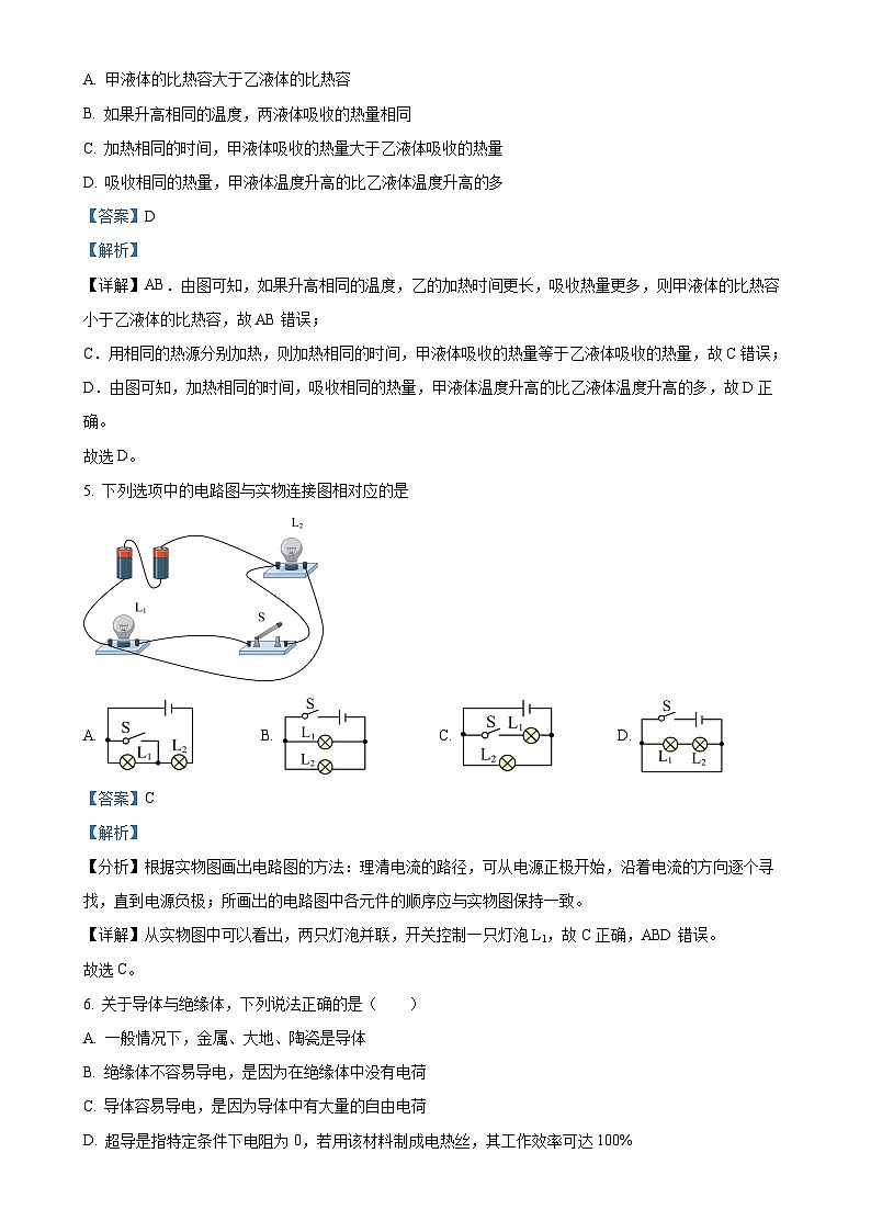河北省石家庄市长安区2023-2024学年九年级上学期期末考试物理试题(解析版)-A4第3页
