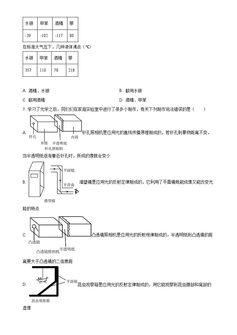 黑龙江省哈尔滨市萧红中学2023-2024学年八年级上学期11月月考试物理试题(原卷版)-A4第3页