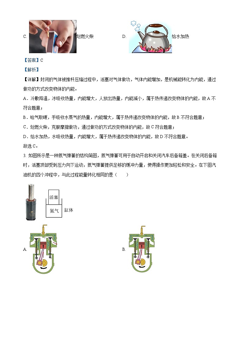 山东省济南市东南片区2024-2025学年九年级上学期期中考试物理试题(解析版)-A4第2页