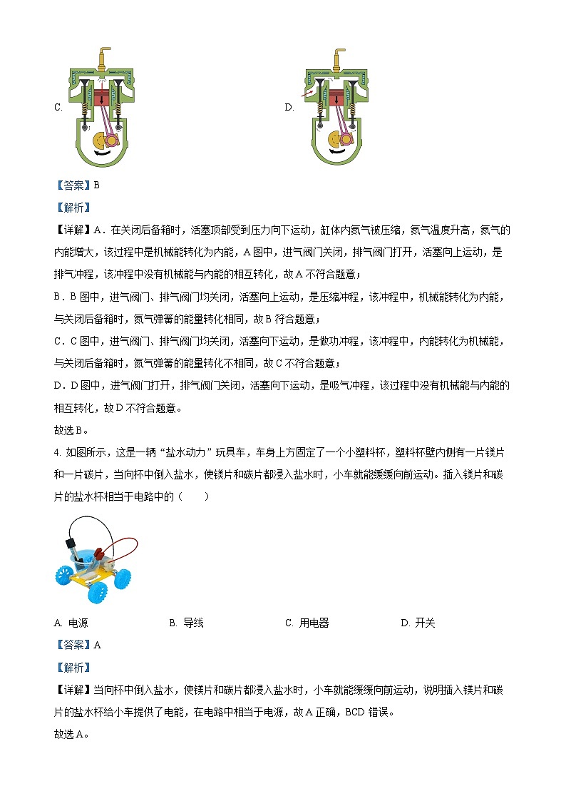 山东省济南市东南片区2024-2025学年九年级上学期期中考试物理试题(解析版)-A4第3页