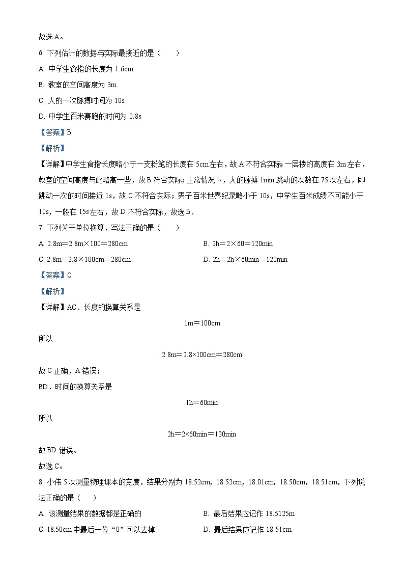 四川省遂宁市射洪中学校2024-2025学年八年级上学期10月月考物理试题(解析版)-A4第3页