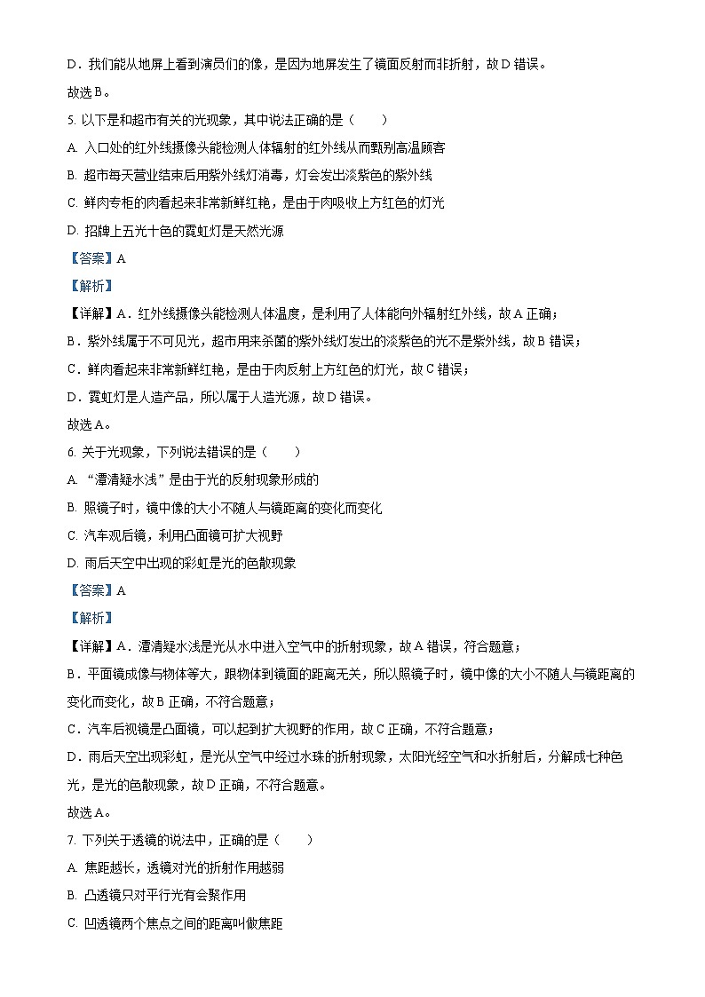 山东省武城县大屯中学2023-2024学年八年级上学期第二次月考物理试题(解析版)-A4第3页