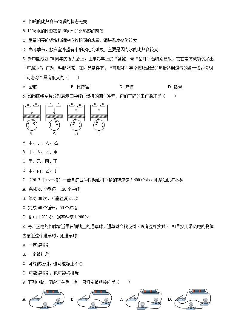 四川省成都市新津中學(xué)2023-2024學(xué)年九年級上學(xué)期10月月考物理試題（原卷版）-A4第2頁
