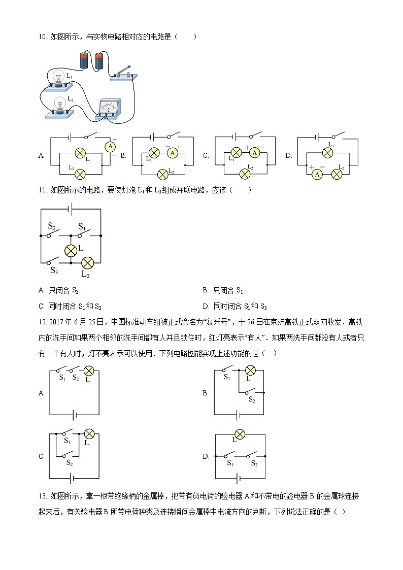 四川省成都市新津中學(xué)2023-2024學(xué)年九年級上學(xué)期10月月考物理試題（原卷版）-A4第3頁