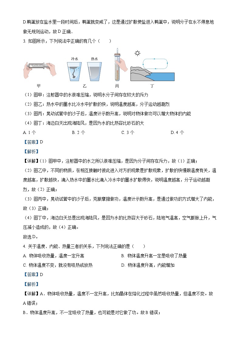 四川省德阳市第二中学校2024-2025学年九年级上学期第一次月考物理试题(解析版)-A4第2页