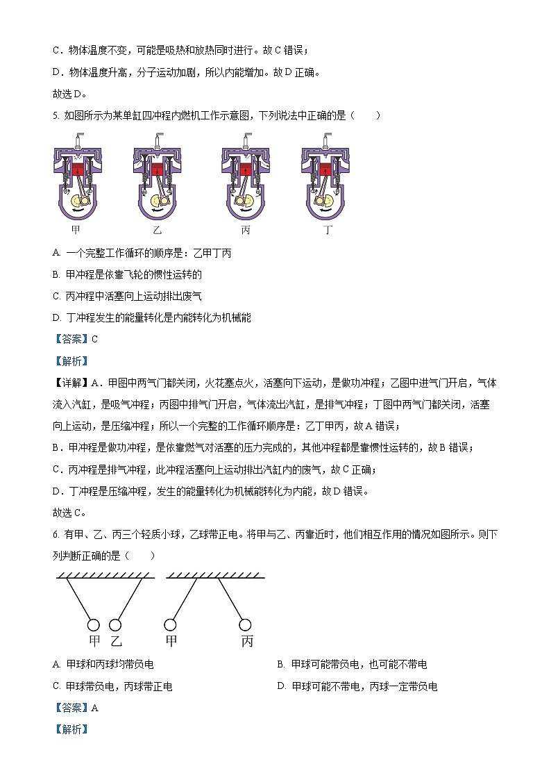 四川省德阳市第二中学校2024-2025学年九年级上学期第一次月考物理试题(解析版)-A4第3页