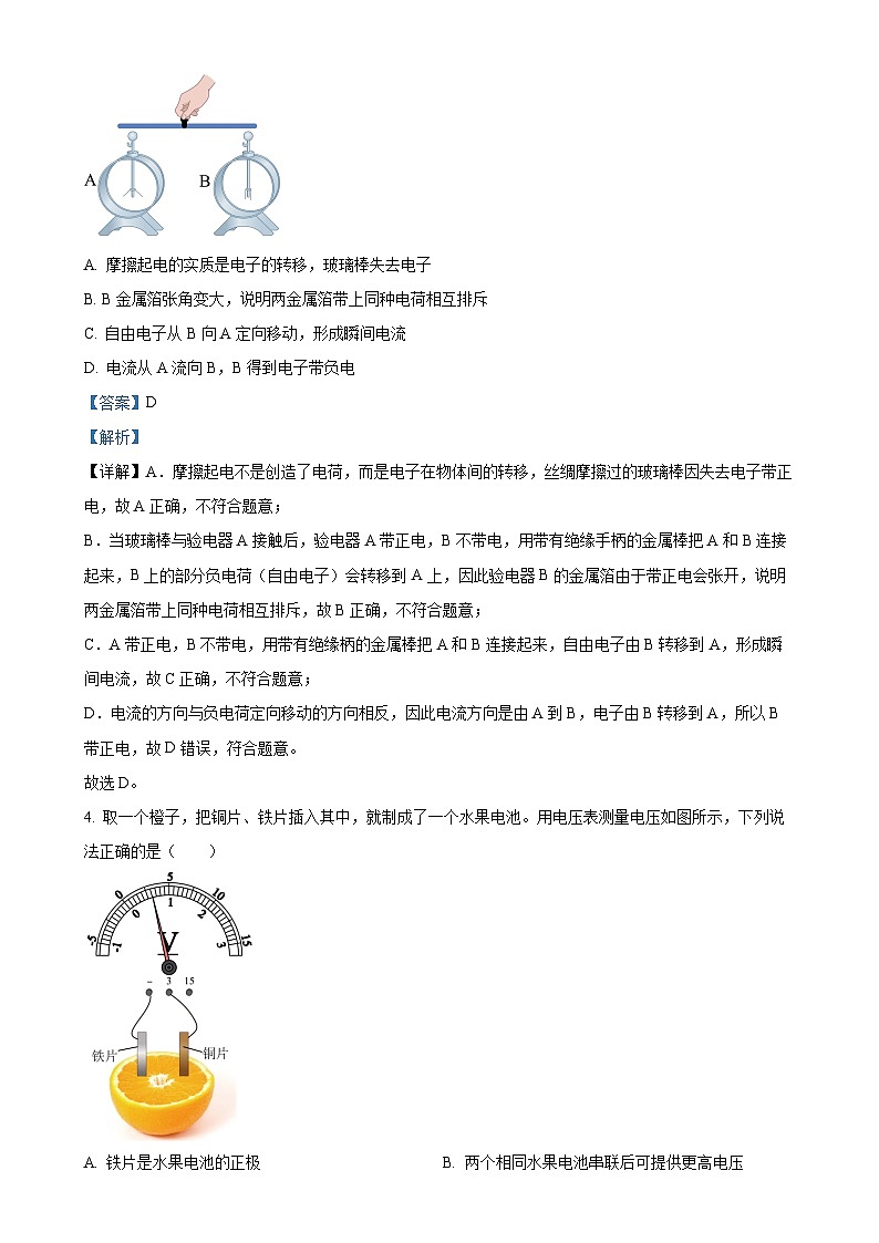 四川省安岳中学2023-2024学年上学期九年级11月月考物理试题(解析版)-A4第2页