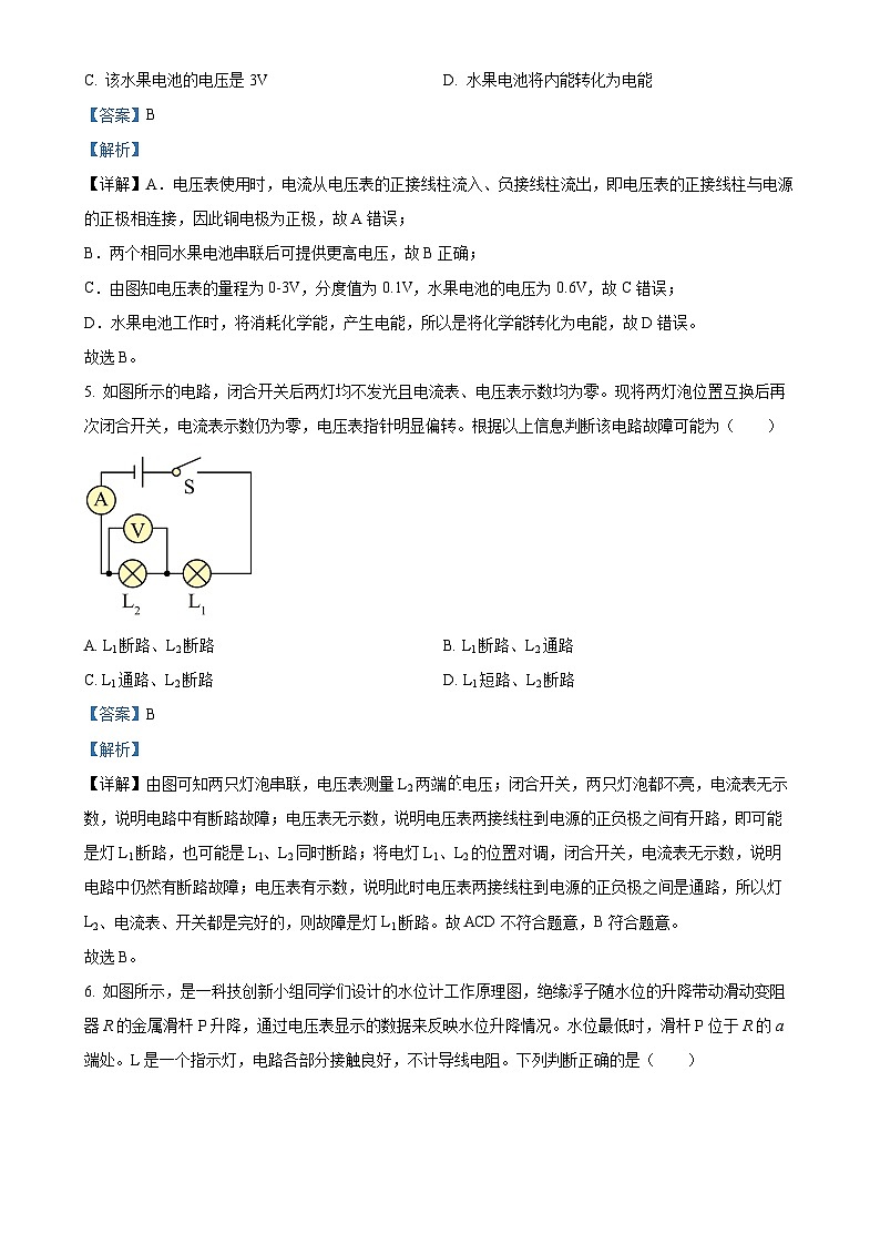 四川省安岳中学2023-2024学年上学期九年级11月月考物理试题(解析版)-A4第3页