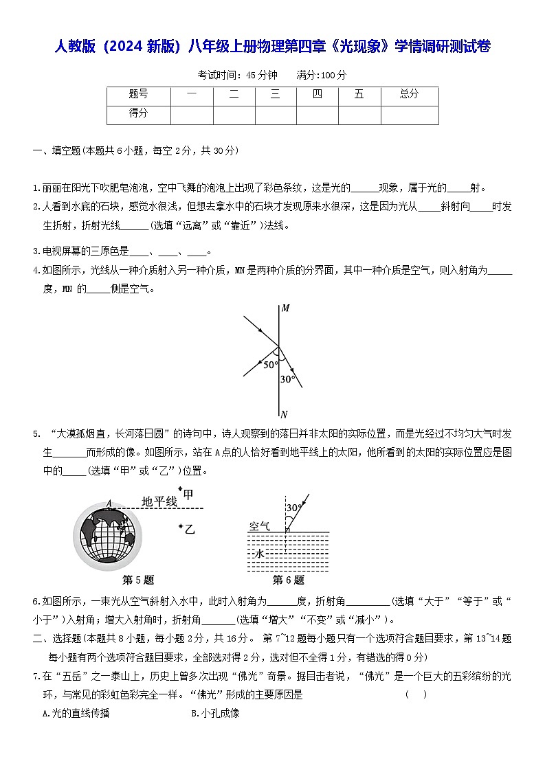 人教版(2024新版)八年级上册物理第四章《光现象》学情调研测试卷(含答案)第1页