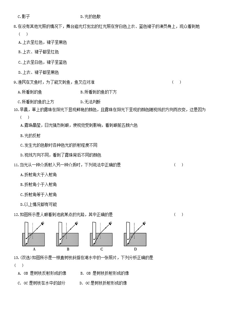 人教版(2024新版)八年级上册物理第四章《光现象》学情调研测试卷(含答案)第2页