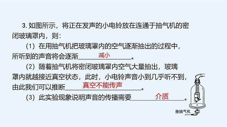 人教版（2024） 八年級(jí)上冊(cè)物理第二章 聲現(xiàn)象 復(fù)習(xí)課件第8頁(yè)