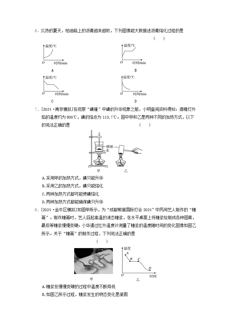 2024八年级物理上册第5章物态变化综合素质评价试卷(附答案教科版)第2页