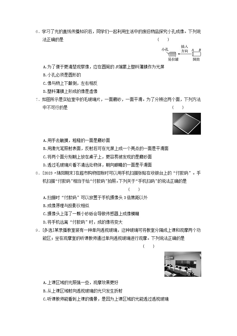 2024八年级物理上册第4章光的世界综合素质评价试卷(附答案教科版)第2页