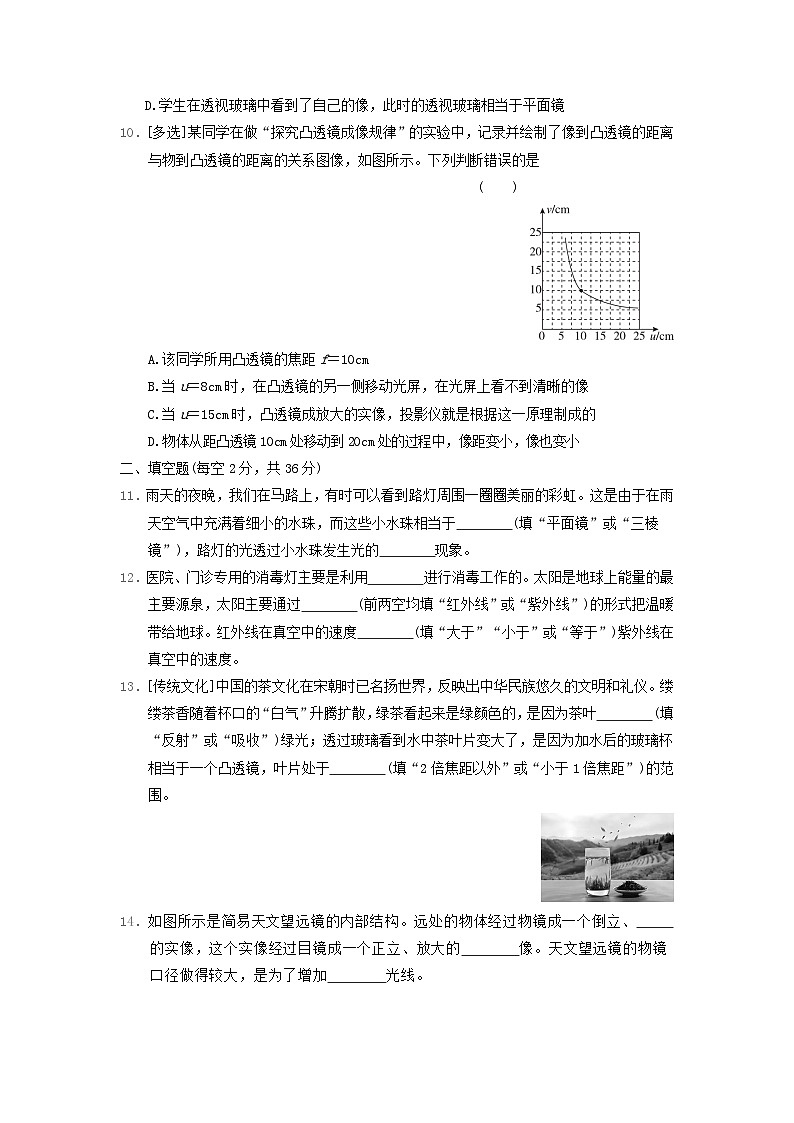 2024八年级物理上册第4章光的世界综合素质评价试卷(附答案教科版)第3页