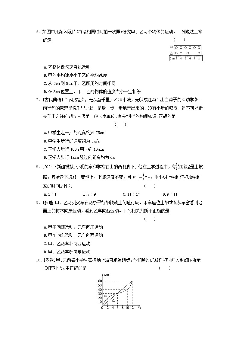 2024八年級物理上冊第2章運動與能量綜合素質(zhì)評價試卷（附答案教科版）第2頁
