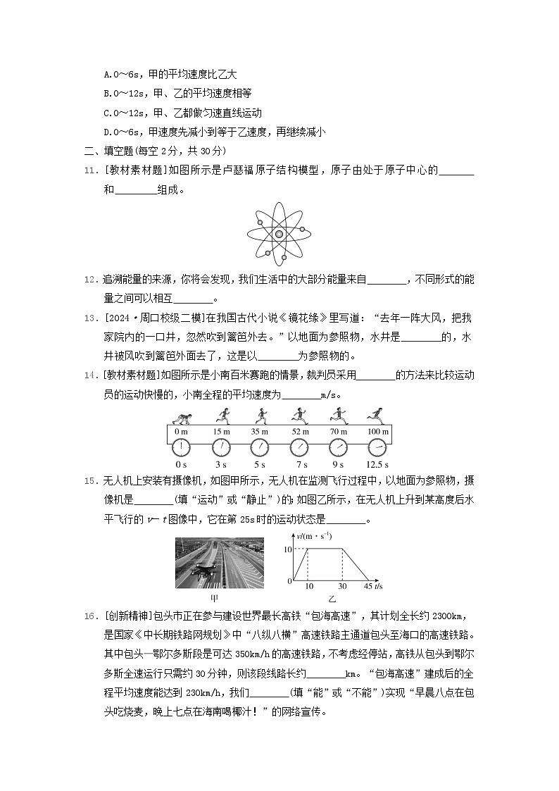 2024八年級物理上冊第2章運動與能量綜合素質(zhì)評價試卷（附答案教科版）第3頁