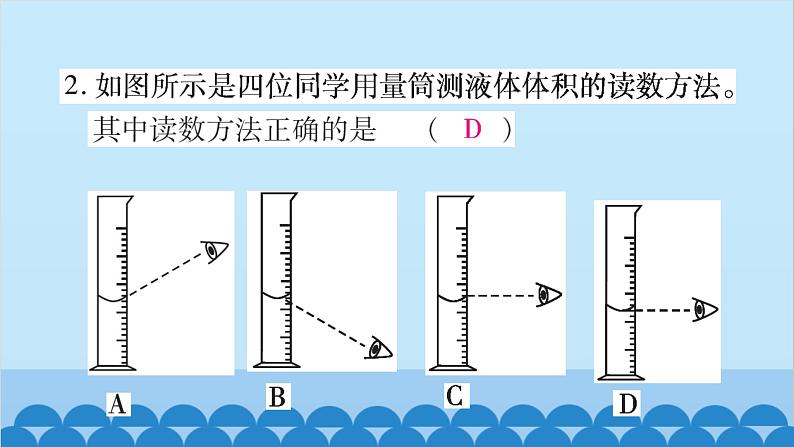 沪科版(2024)物理八年级上册 第五章 质量与密度课件第4页