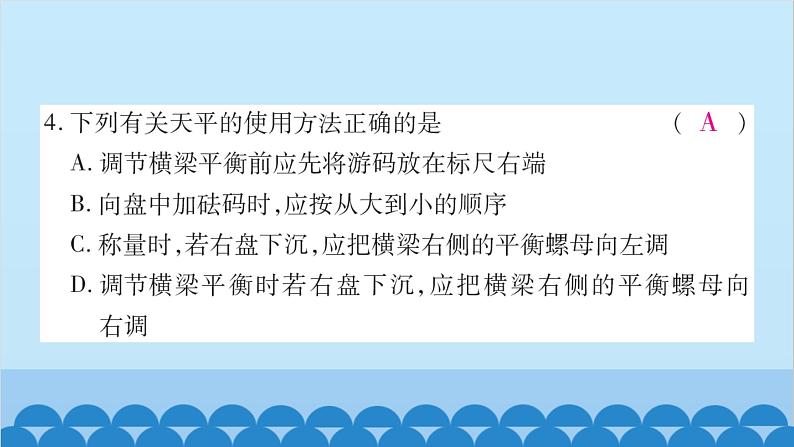 沪科版(2024)物理八年级上册 第五章 质量与密度课件第6页