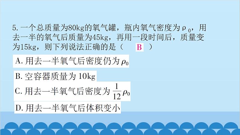 沪科版(2024)物理八年级上册 第五章 质量与密度课件第7页