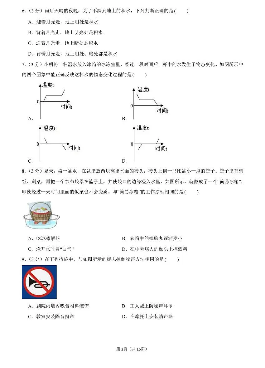 【全套精品专题】学校复习专题精讲人教版试卷练习2022-2023师大附中八上期末物理(试卷和解析)第2页