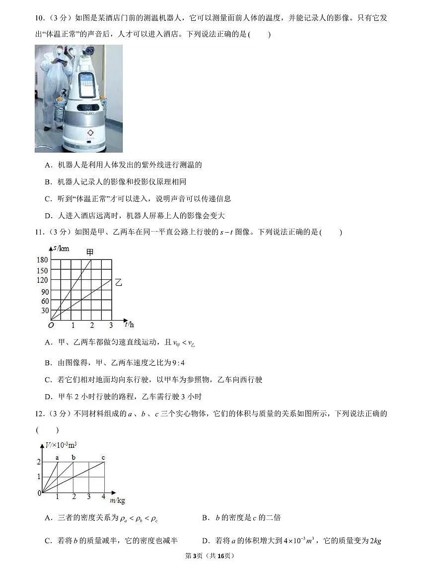 【全套精品专题】学校复习专题精讲人教版试卷练习2022-2023师大附中八上期末物理(试卷和解析)第3页