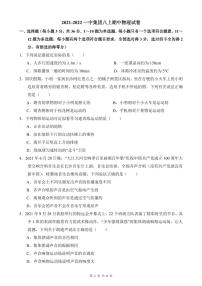 【全套精品专题】学校复习专题精讲人教版试卷练习2021-2022一中集团八上期中联考物理试题试卷(带解析)