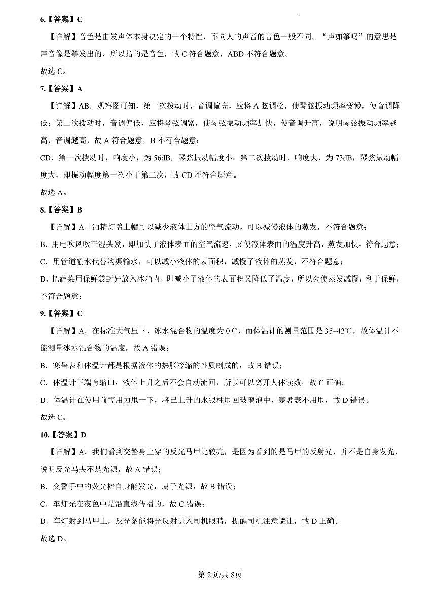 2022-2023一中八上期中考试物理解析第2页
