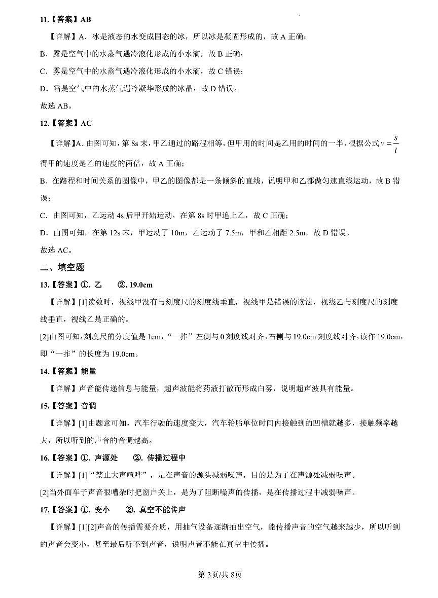 2022-2023一中八上期中考试物理解析第3页