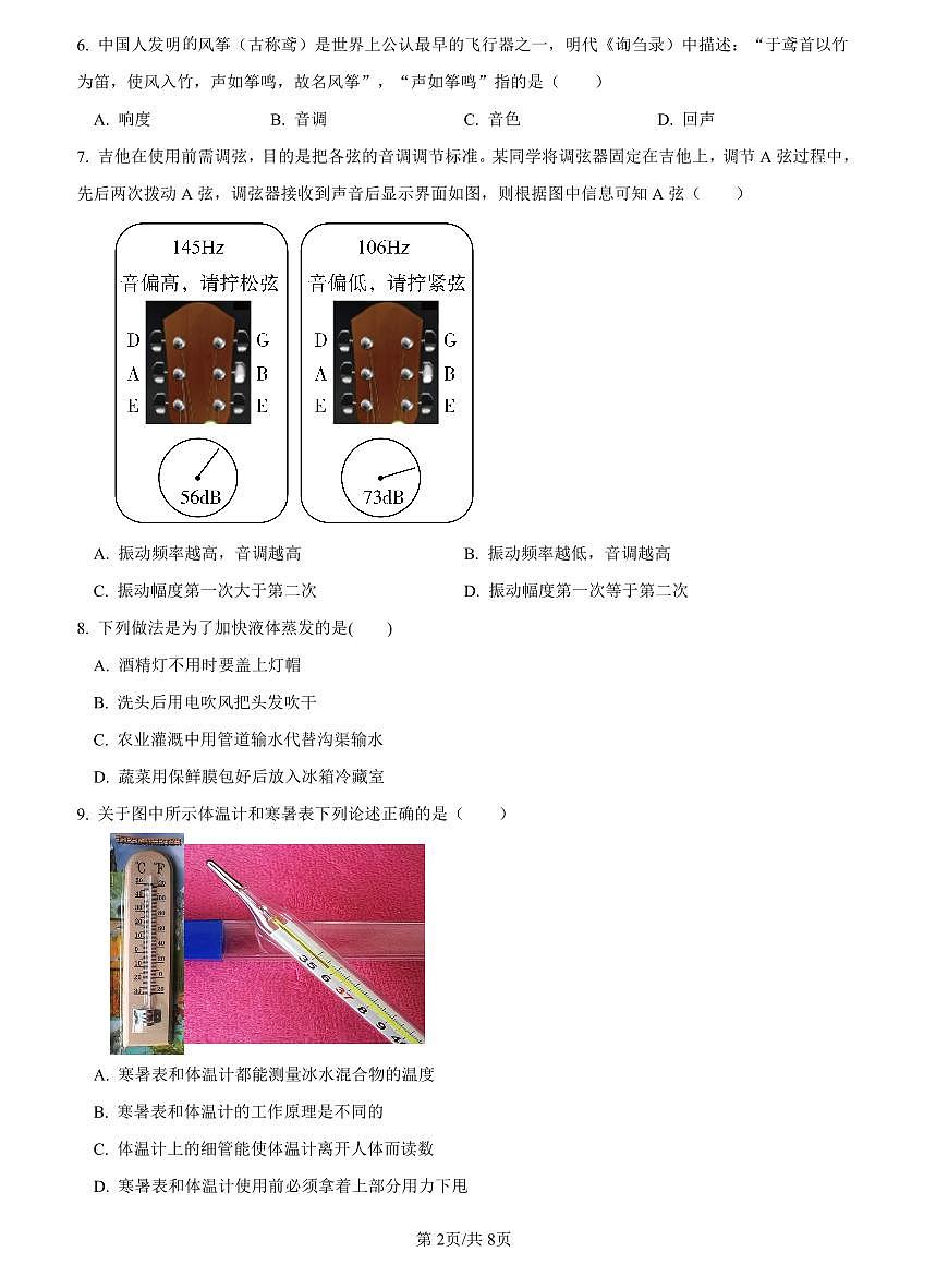 2022-2023一中八上期中考试物理试题第2页