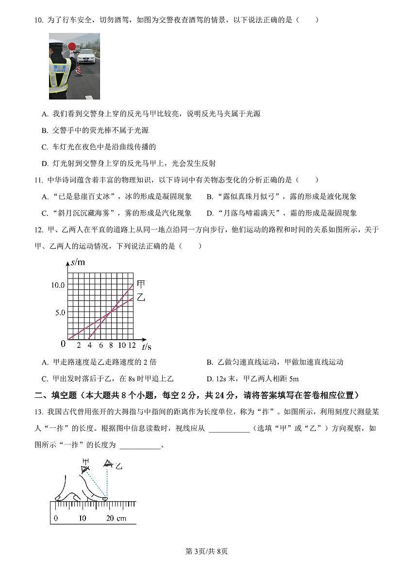 2022-2023一中八上期中考试物理试题第3页