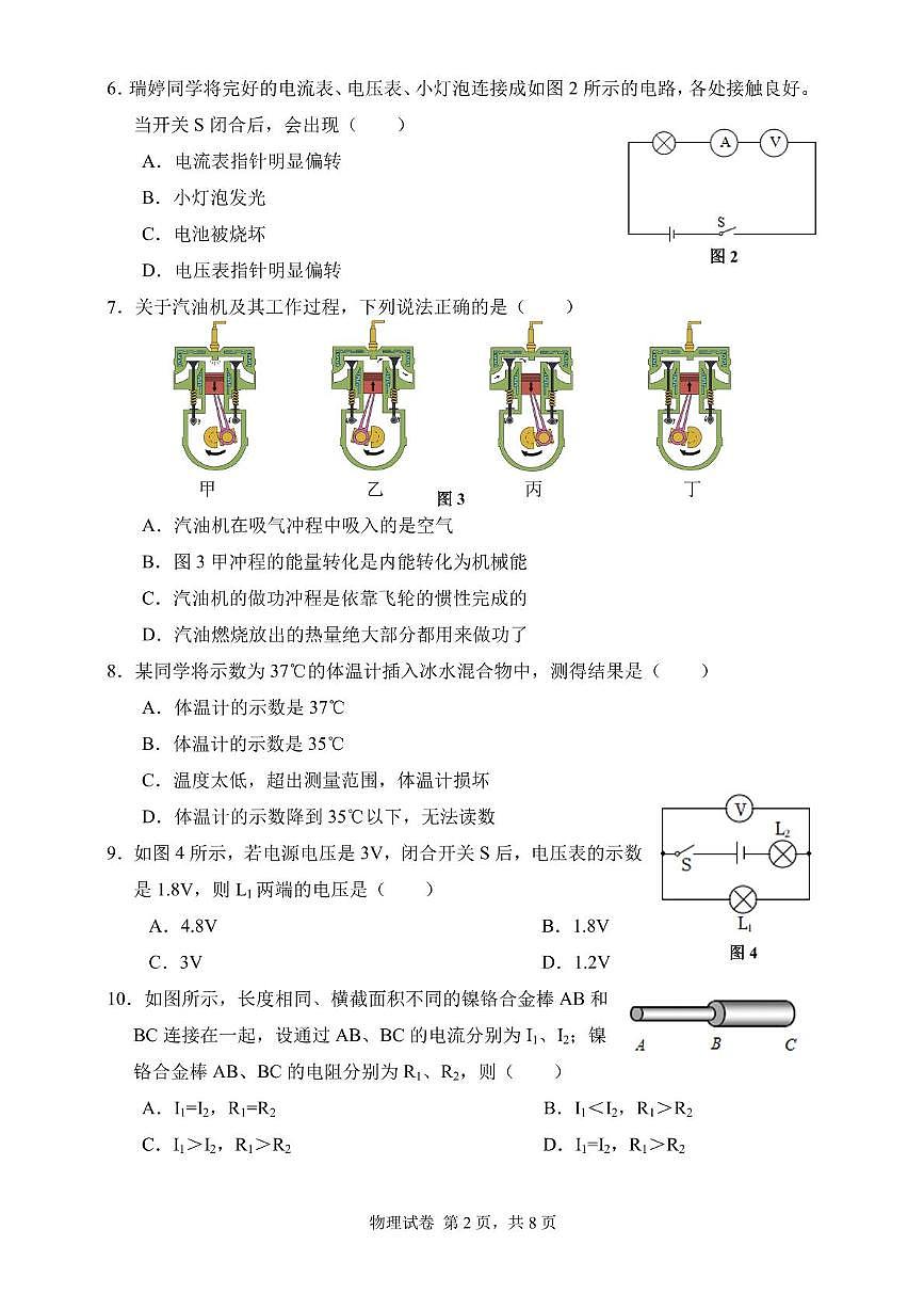 福建省厦门市同安第一中学2024-2025学年九年级上学期期中考试物理试题第2页