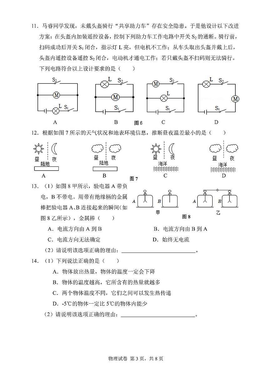 福建省厦门市同安第一中学2024-2025学年九年级上学期期中考试物理试题第3页