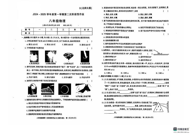 陕西省榆林市2024-2025学年八年级上学期12月月考物理试题第1页