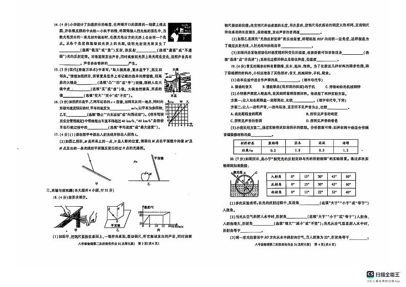 陕西省榆林市2024-2025学年八年级上学期12月月考物理试题第2页